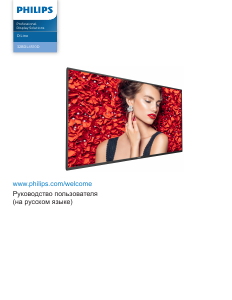 Руководство Philips 32BDL4510D LED телевизор