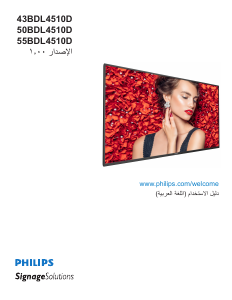 كتيب فيليبس 43BDL4510D تليفزيون LED