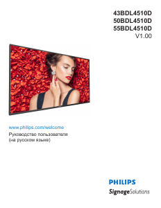 Руководство Philips 50BDL4510D LED телевизор