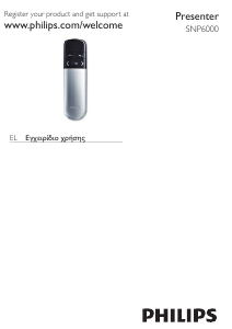 Εγχειρίδιο Philips SNP6000 Τηλεχειριστήριο παρουσιάσεων