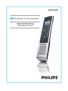 Руководство Philips SRM7500 Пульт дистанционного управления