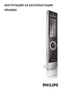Наръчник Philips SRU9600 Дистанционно управление