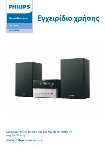 Εγχειρίδιο Philips TAM3205 Στερεοφωνικό σετ