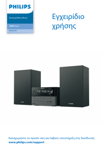 Εγχειρίδιο Philips TAM3505 Στερεοφωνικό σετ