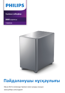 Посібник Philips TAW8506 Сабвуфер