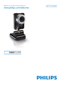 説明書 フィリップス SPZ5000 ウェブカメラ