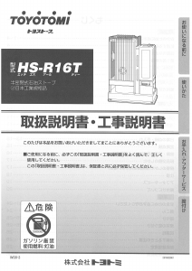 説明書 トヨトミ HS-R16T ヒーター