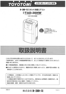 説明書 トヨトミ TAD-28HW エアコン