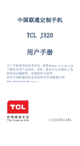 说明书 TCLJ320手机