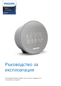 Наръчник Philips TADR402 Будилник