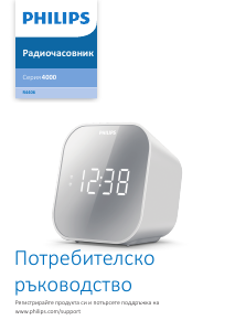 Наръчник Philips TAR4406 Радио с будилник