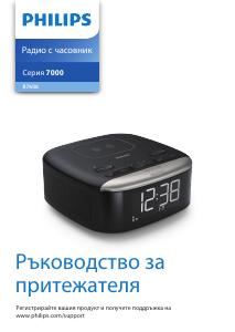 Наръчник Philips TAR7606 Радио с будилник
