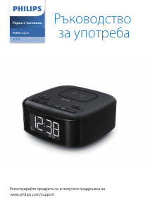 Наръчник Philips TAR7705 Радио с будилник