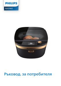 Наръчник Philips NX0960 Фритюрник