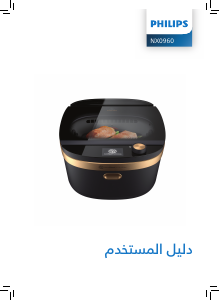 كتيب فيليبس NX0960 مقلاة عميقة