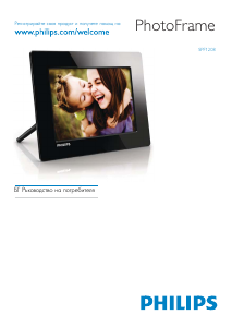Наръчник Philips SPF1208 Цифрова рамка за снимки