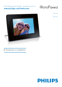 Наръчник Philips SPF1307 Цифрова рамка за снимки
