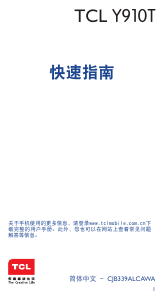 说明书 TCLY910T手机