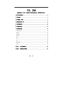 说明书 TCLZ88手机