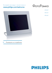 Наръчник Philips SPF2207 Цифрова рамка за снимки