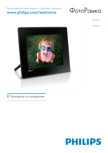 Наръчник Philips SPF2327 Цифрова рамка за снимки