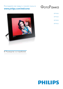 Наръчник Philips SPF4308 Цифрова рамка за снимки