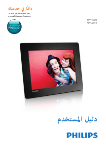 كتيب فيليبس SPF4608 إطار صورة رقمي