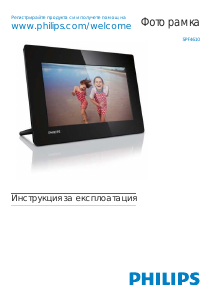 Наръчник Philips SPF4610 Цифрова рамка за снимки