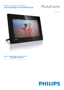 Εγχειρίδιο Philips SPF4610 Ψηφιακή κορνίζα