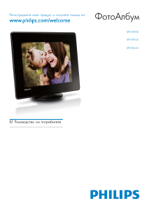Наръчник Philips SPH8528 Цифрова рамка за снимки