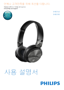 사용 설명서 필립스 SHB3185 헤드폰