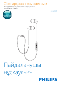 Руководство Philips SHB3595BK Наушники