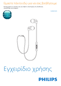 Εγχειρίδιο Philips SHB3595BK Ακουστικά