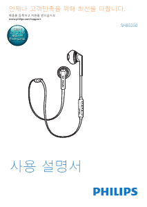 사용 설명서 필립스 SHB5250PK 헤드폰