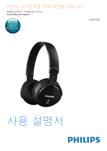 사용 설명서 필립스 SHB5500 헤드폰