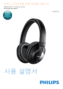 사용 설명서 필립스 SHB7150 헤드폰