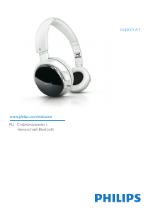 Руководство Philips SHB9001WT Наушники