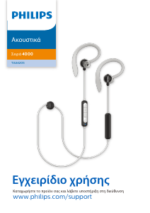Εγχειρίδιο Philips TAA4205BK Ακουστικά