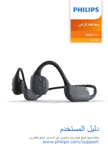 كتيب فيليبس TAA6606BK سماعة الرأس