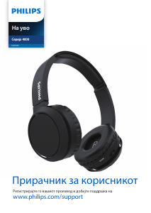 Прирачник Philips TAH4205BK Слушалки