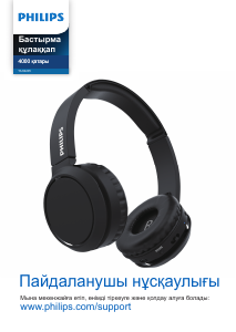 Руководство Philips TAH4205WT Наушники