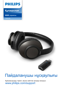 Руководство Philips TAH6206BK Наушники