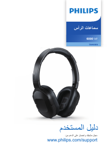 كتيب فيليبس TAH6506BK سماعة الرأس