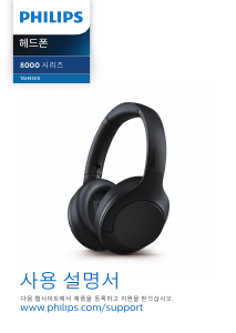 사용 설명서 필립스 TAH8506WT 헤드폰