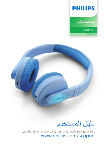 كتيب فيليبس TAK4206PK سماعة الرأس