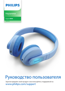 Руководство Philips TAK4206PK Наушники