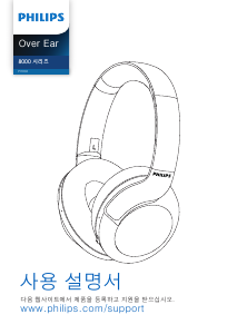 사용 설명서 필립스 TAPH802BK 헤드폰