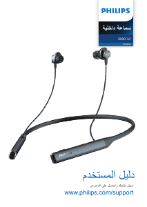 كتيب فيليبس TAPN505BK سماعة الرأس