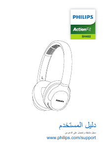 كتيب فيليبس TASH402BK سماعة الرأس