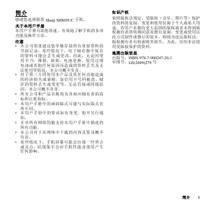 说明书 夏普SH805UC手机